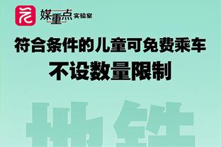 雷迪克：若想成为联盟门面 球员需要赢得总冠军&对这名头的渴望